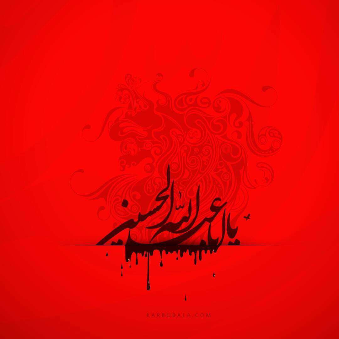 یا ابا عبدالله الحسین